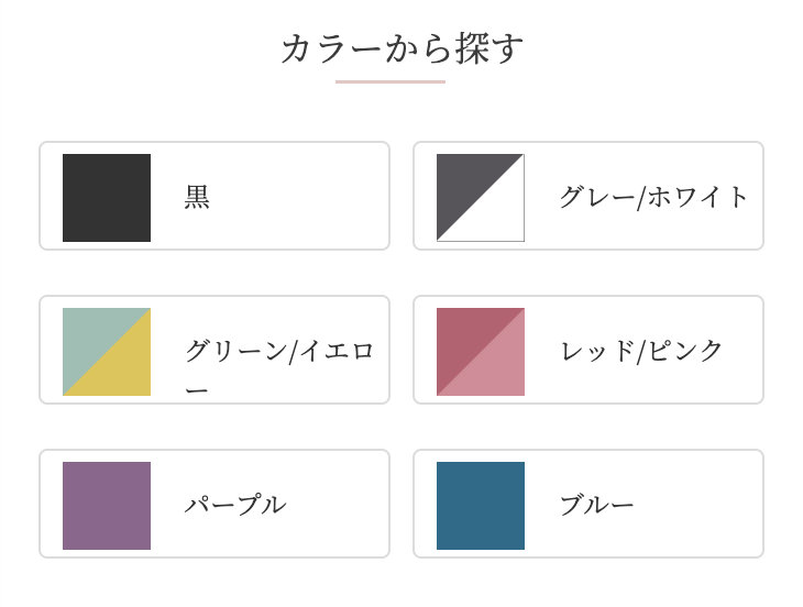 レギンスラボでカラーから探す