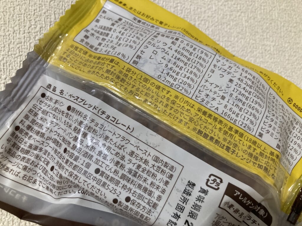 ベースブレッドの糖質は高い?低い?