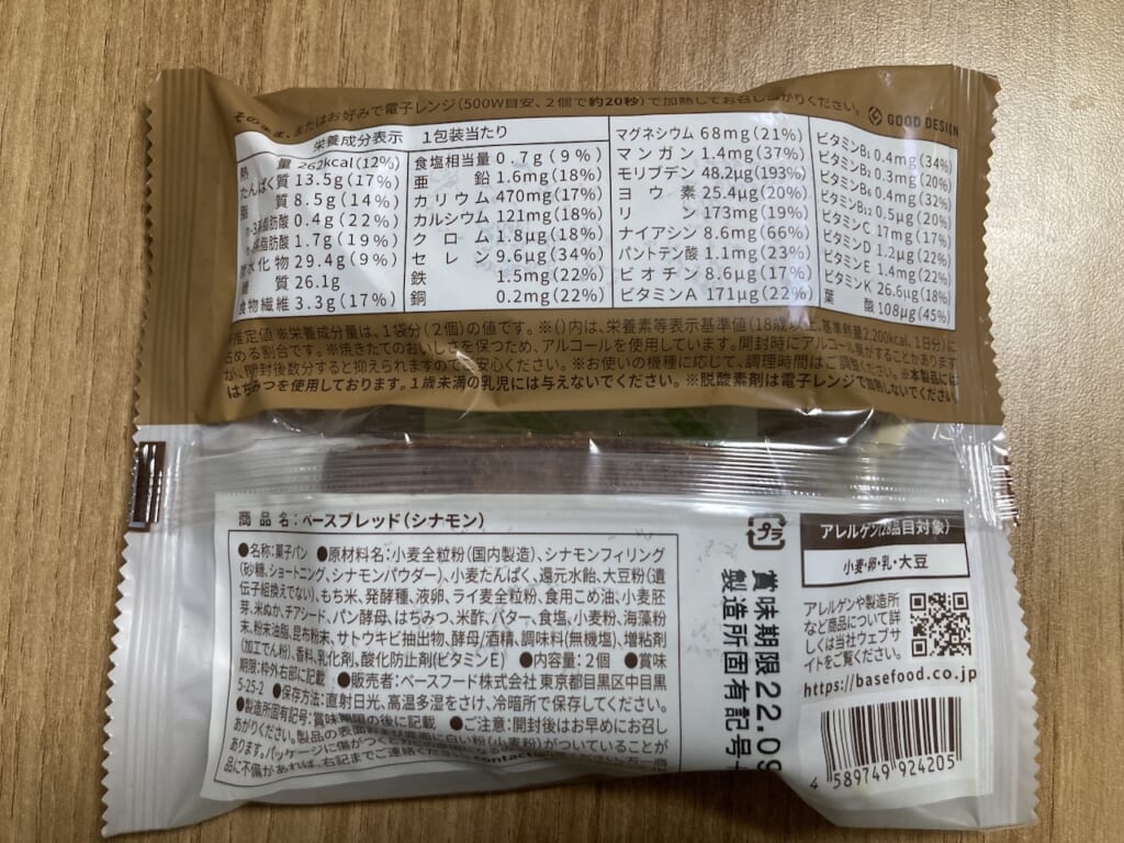 ベースブレッドの賞味期限はどれくらい?少しでも長持ちさせる方法まとめ